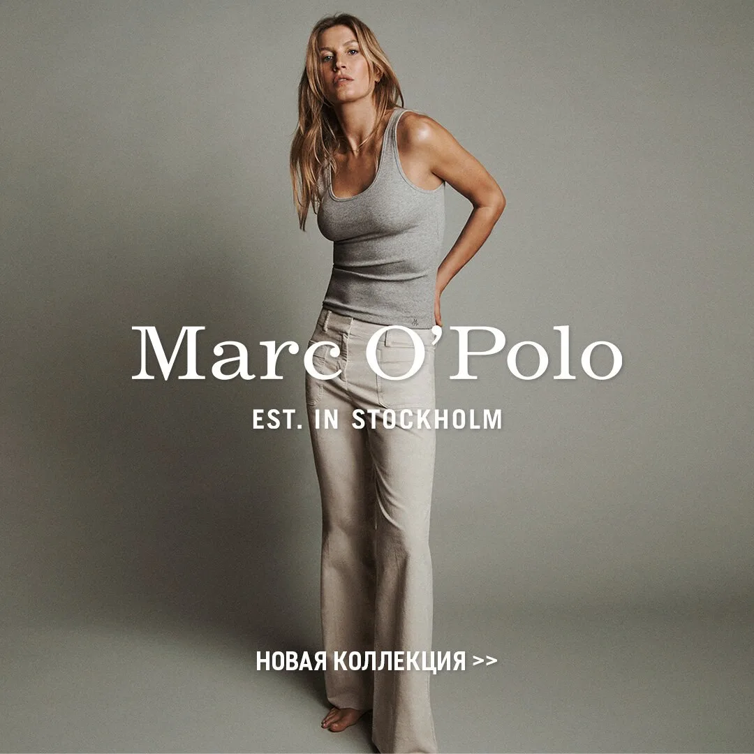 Новая осенняя коллекция Marc O’Polo