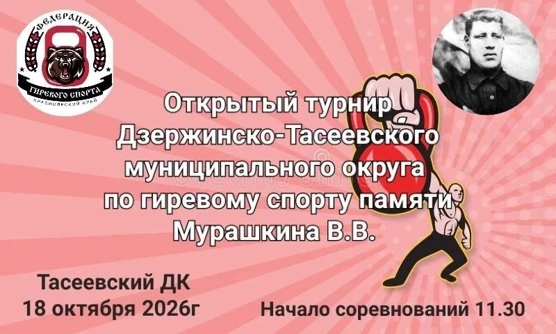 Приглашаем на Открытый турнир по гиревому спорту! 🏋️‍♂️