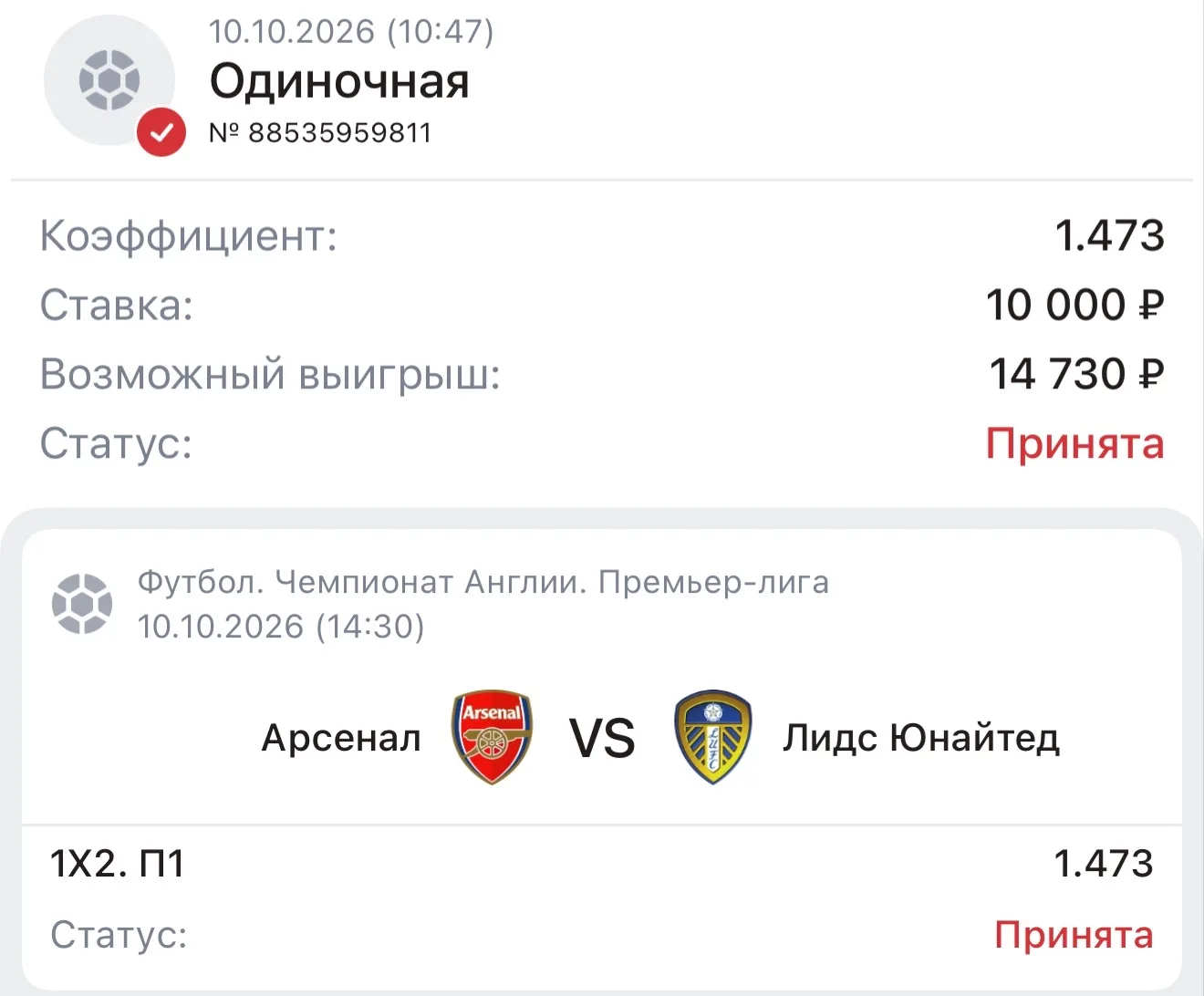 СТАВКА  ДНЯ ✔️