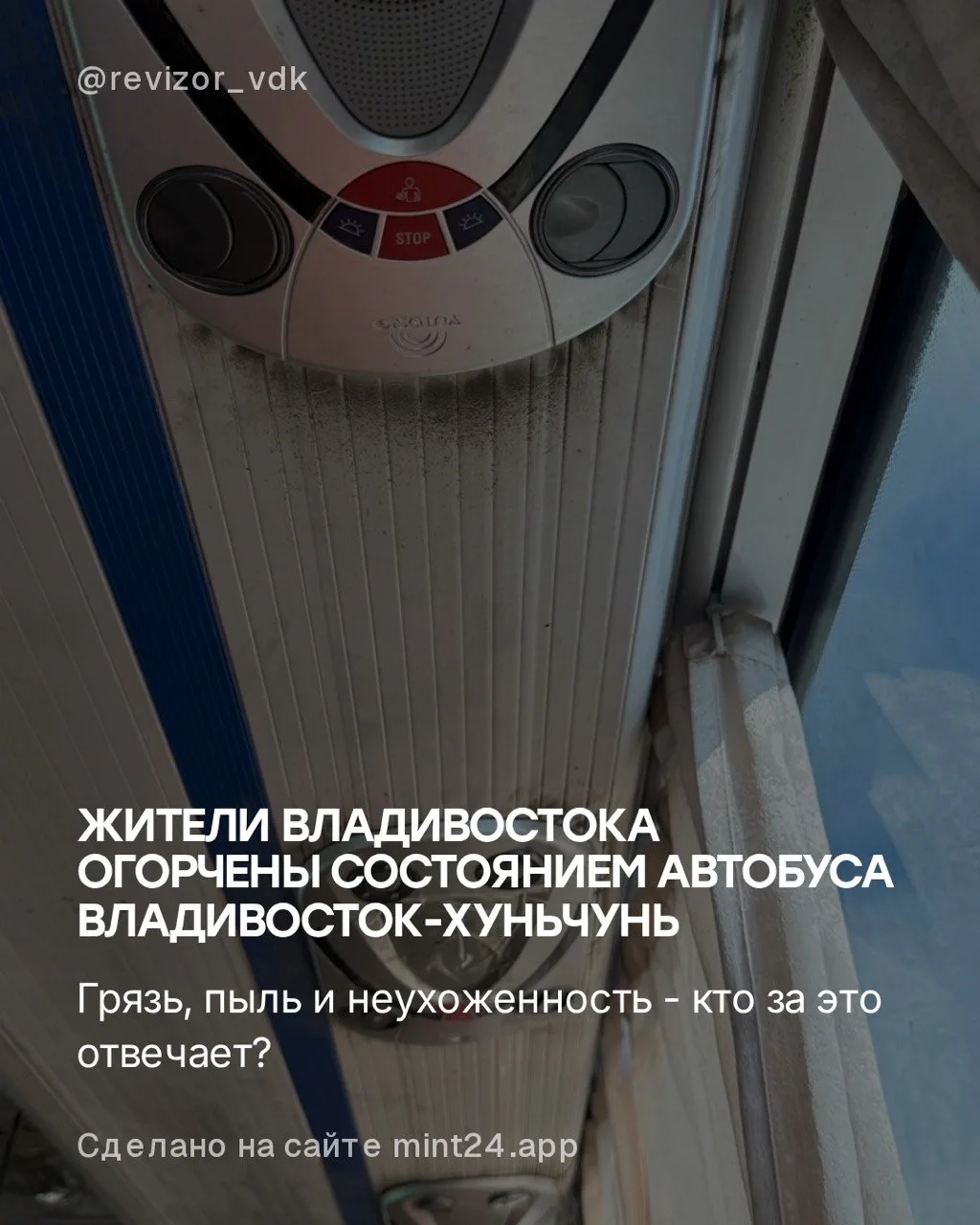 “Кто вообще контролирует состояние автобусов на маршруте Владивосток - Хуньчунь? Ездить...