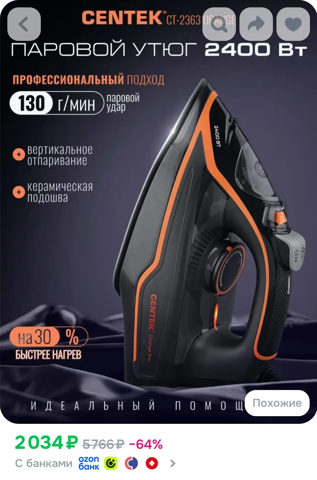 Утюг Centek CT-2363 ORANGE / 2400Вт /Керамическая подошва, мощный паровой удар, самоочи...