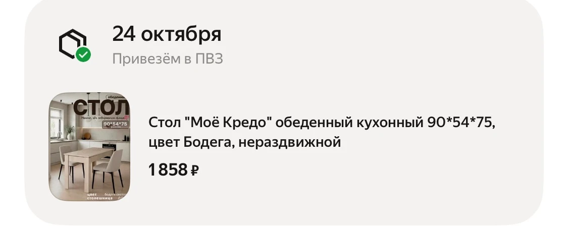 🩷 Стол "Моё Кредо" обеденный кухонный, цвет Бодега, нераздвижной