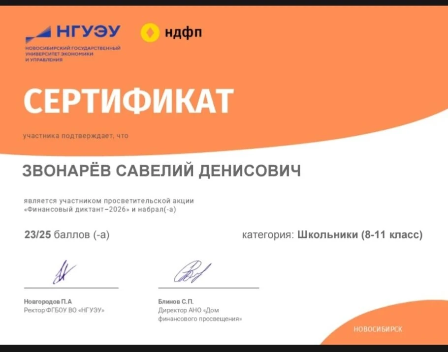 Финансовый диктант - 2026