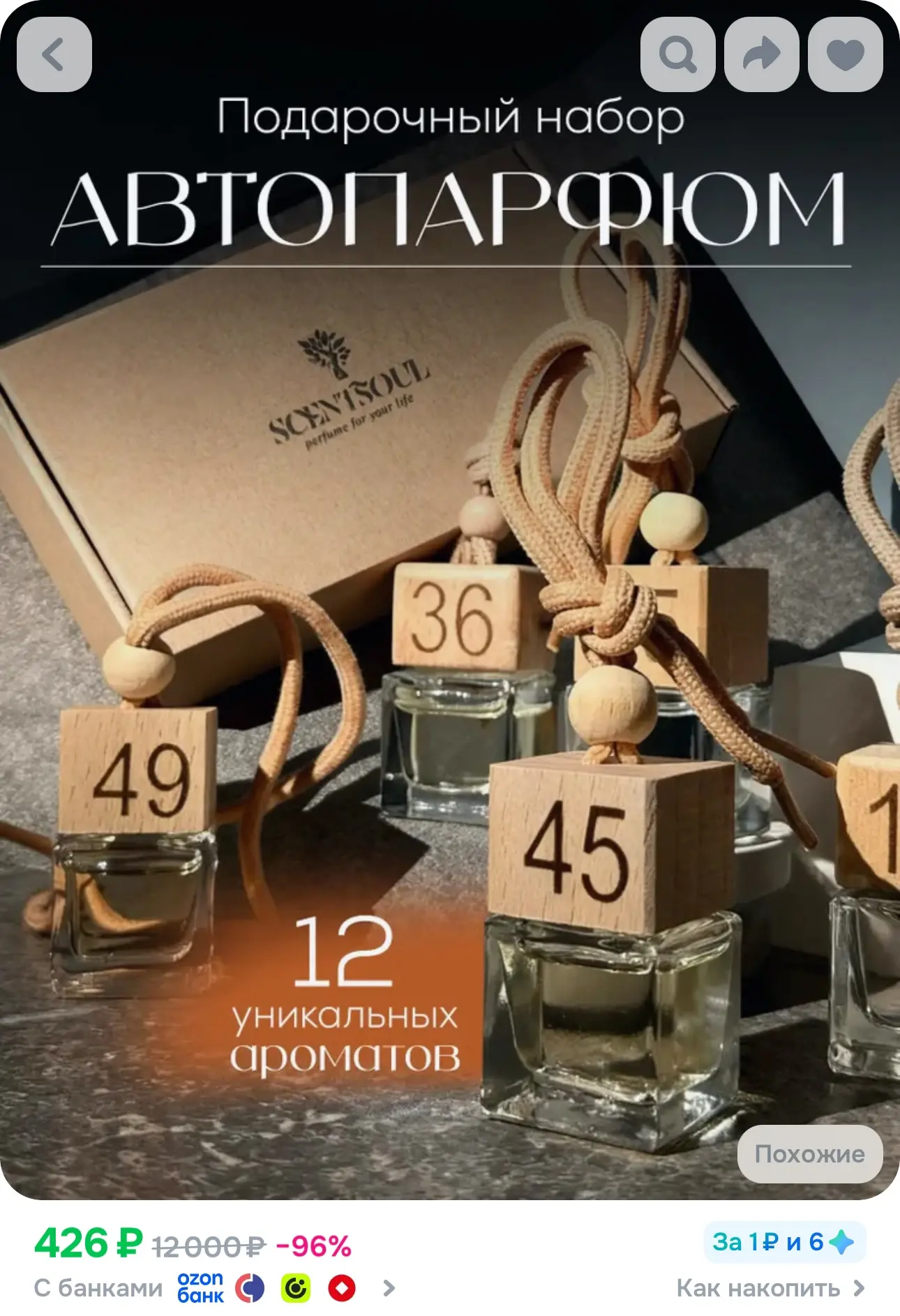💙 Ароматизатор автомобильный, микс ароматов, 12шт