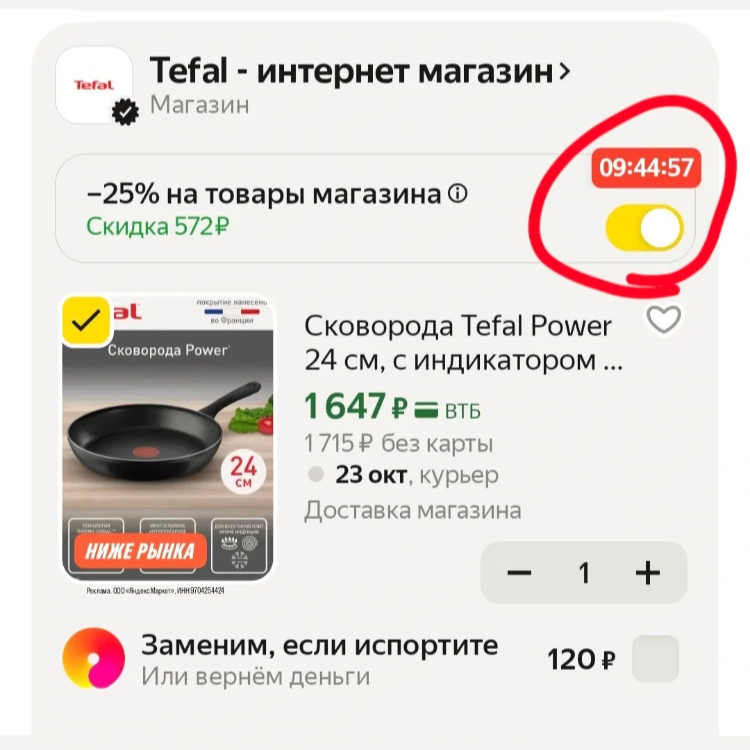 🟨 Сковорода Тефаль за 1647 рублей. Она обычно 2200₽ стоит