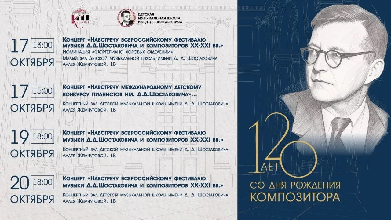 Впереди серия концертов, объединённых именем Дмитрия Дмитриевича Шостаковича и подготов...