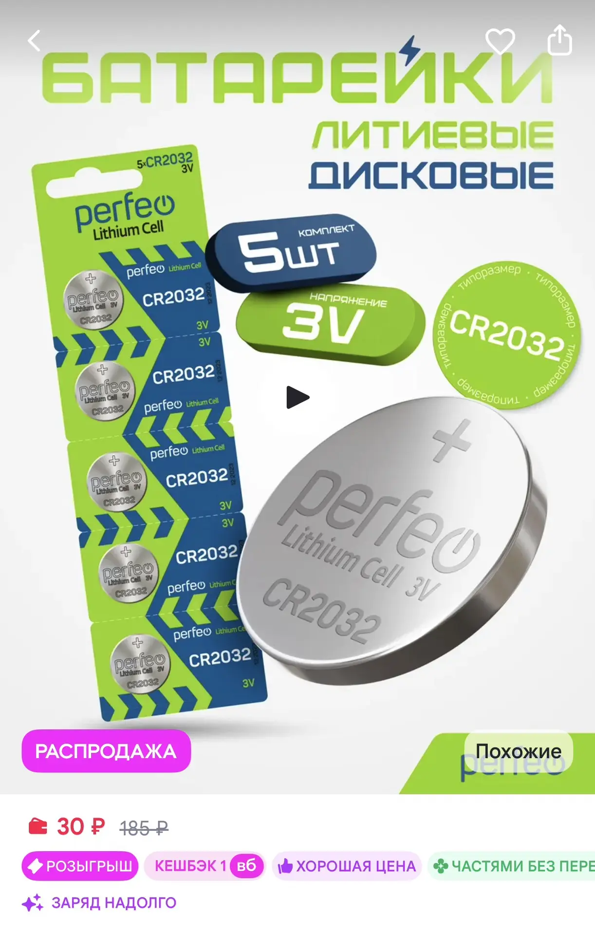 PERFEO Батарейки CR2032 литиевые дисковые Lithium Cell 5шт, 3V