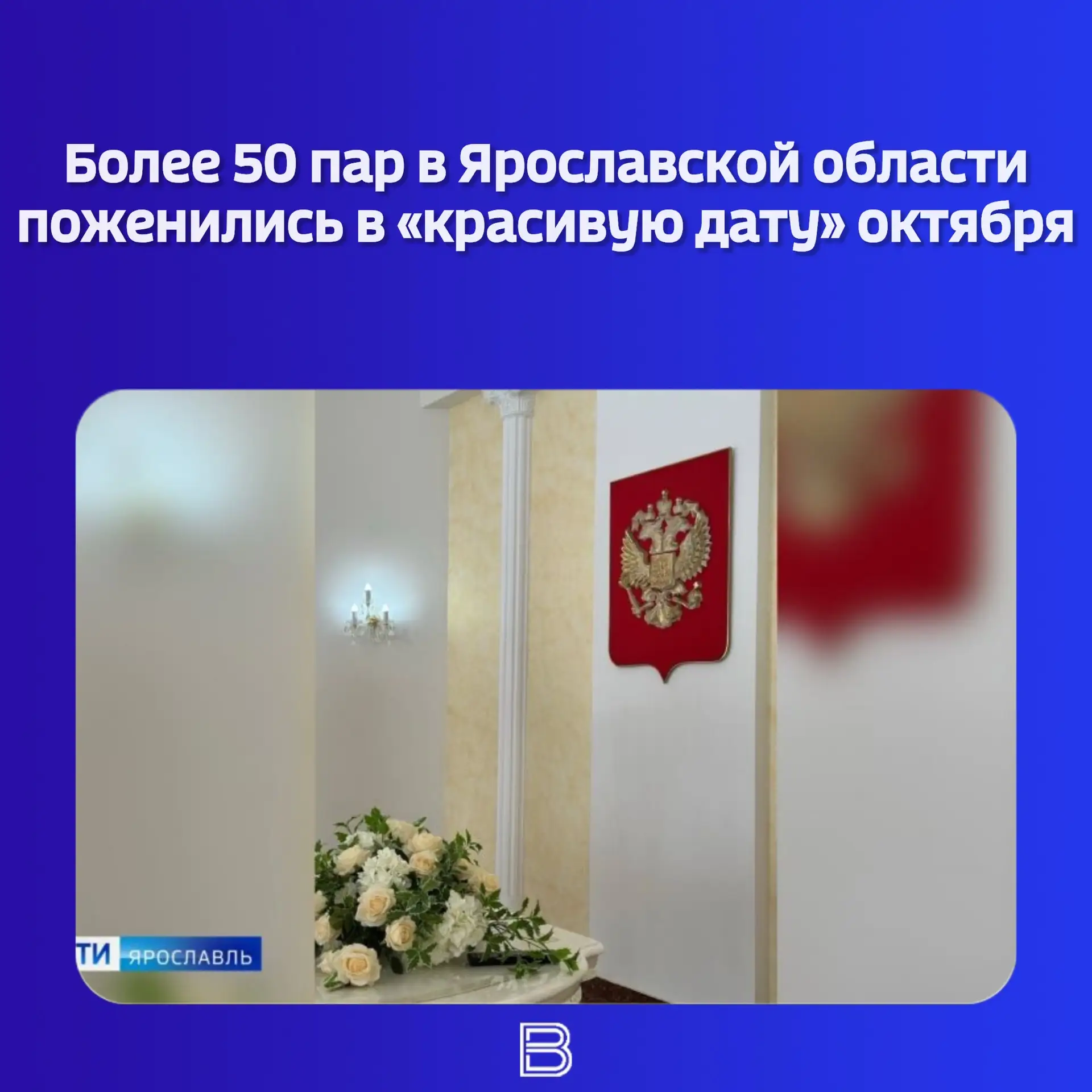 💍🍂 Осень за окном, а в ярославских ЗАГСах продолжается ажиотаж!