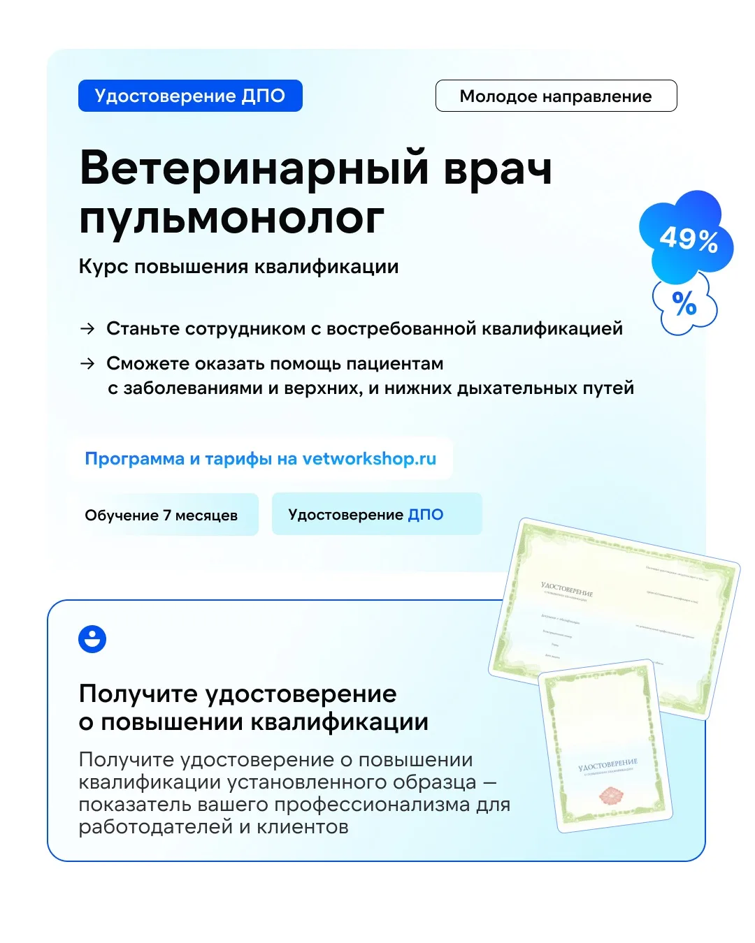 👀 Хотите освоить быстро набирающую популярность профессию? Тогда курс Ветеринарный вра...