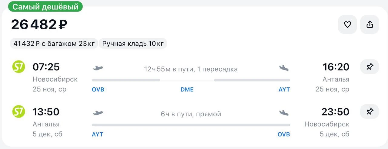 Улететь из Новосибирска в