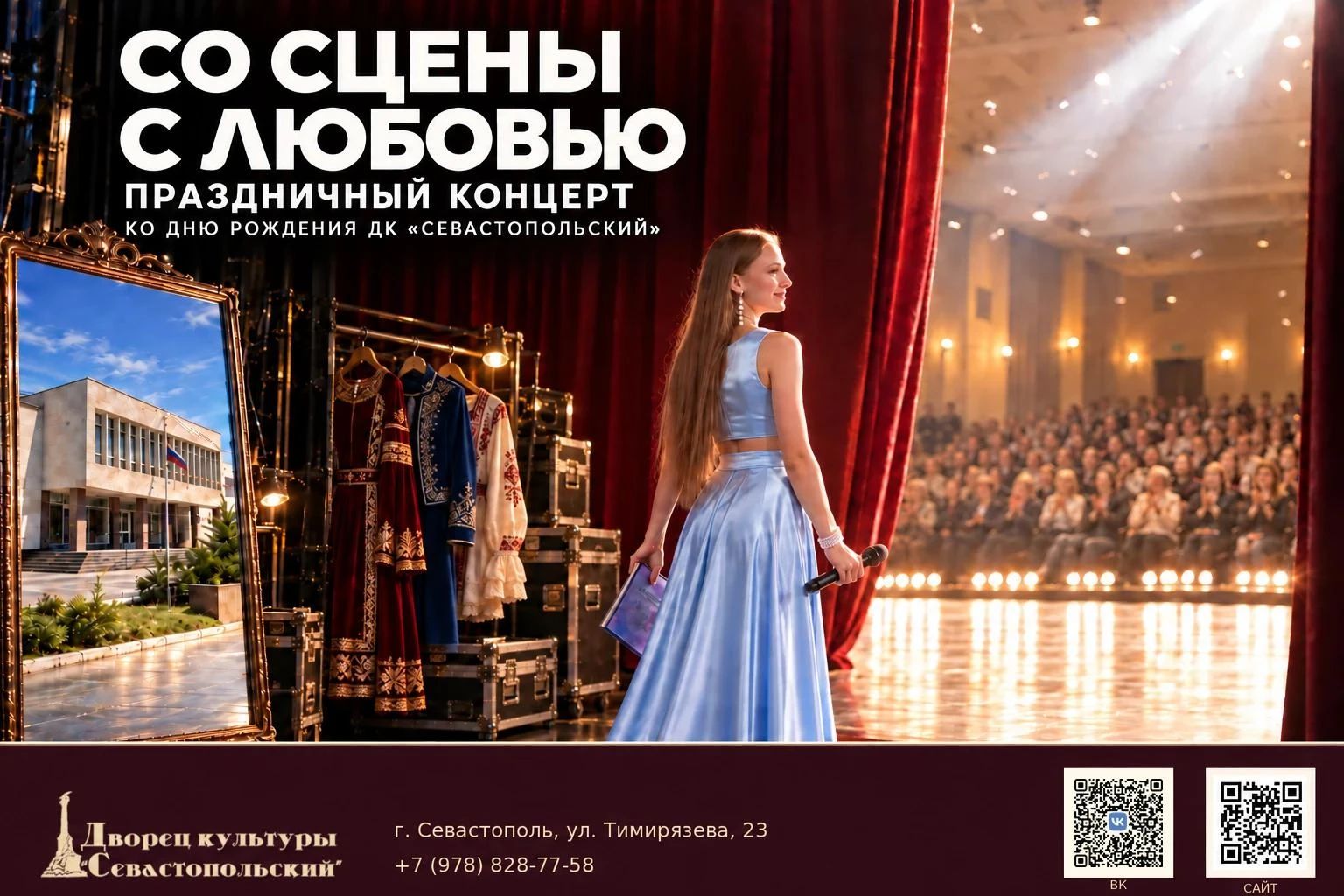 ❤ Сегодня во Дворце культуры «Севастопольский» прошёл концерт «Со сцены с любовью», пос...