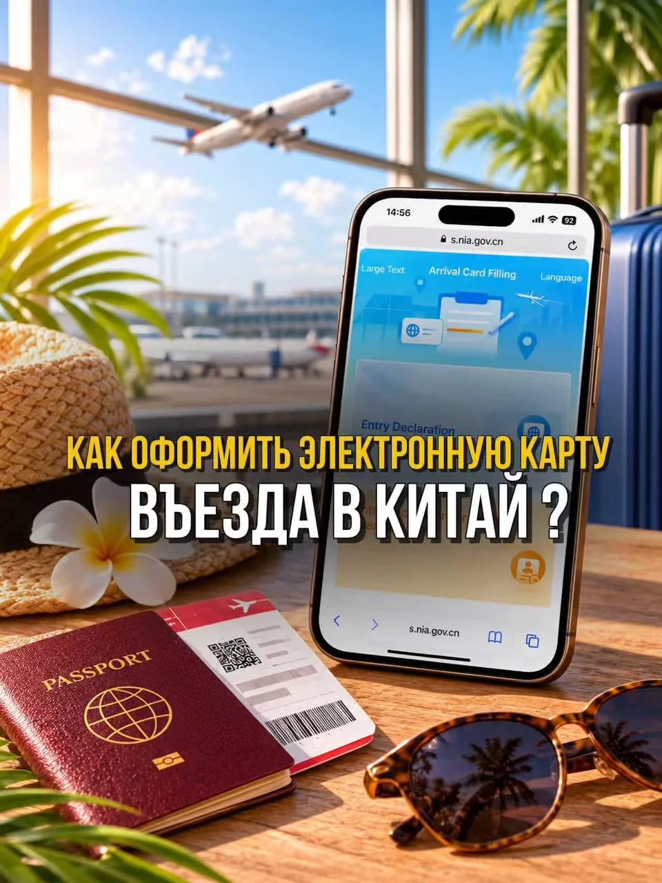🇨🇳 ЭЛЕКТРОННАЯ КАРТА ВЪЕЗДА В КИТАЙ: ПОШАГОВАЯ ИНСТРУКЦИЯ ПО ЗАПОЛНЕНИЮ