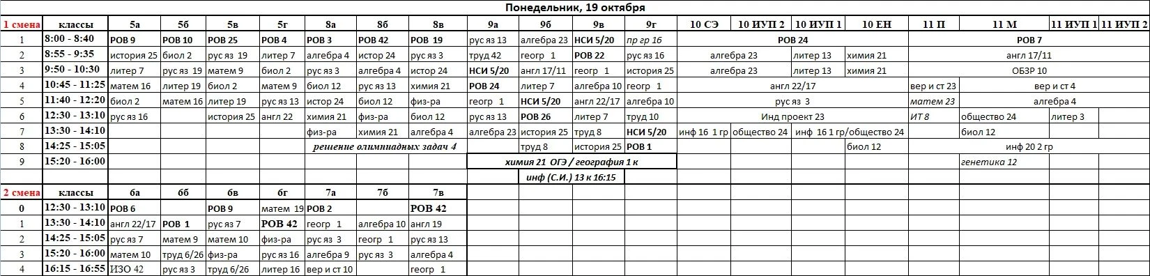 📌 Расписание на 19 октября