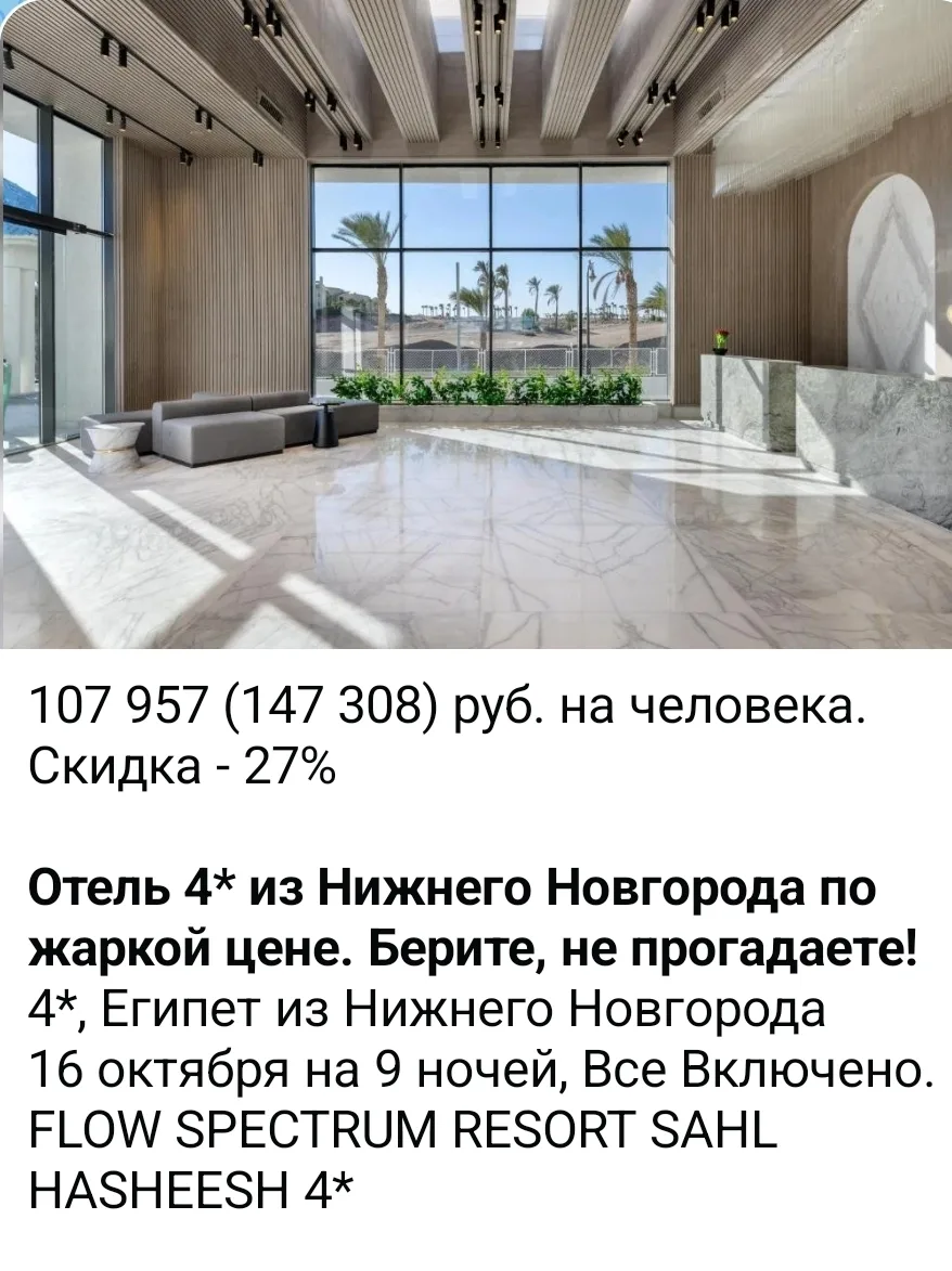Просто бомбическое предложение для Нижнего Новгорода в октябре в Египет👍
