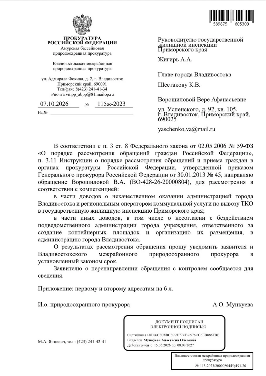 Промежуточный ответ прокуратуры в части бездействия администрации по вопросу организаци...