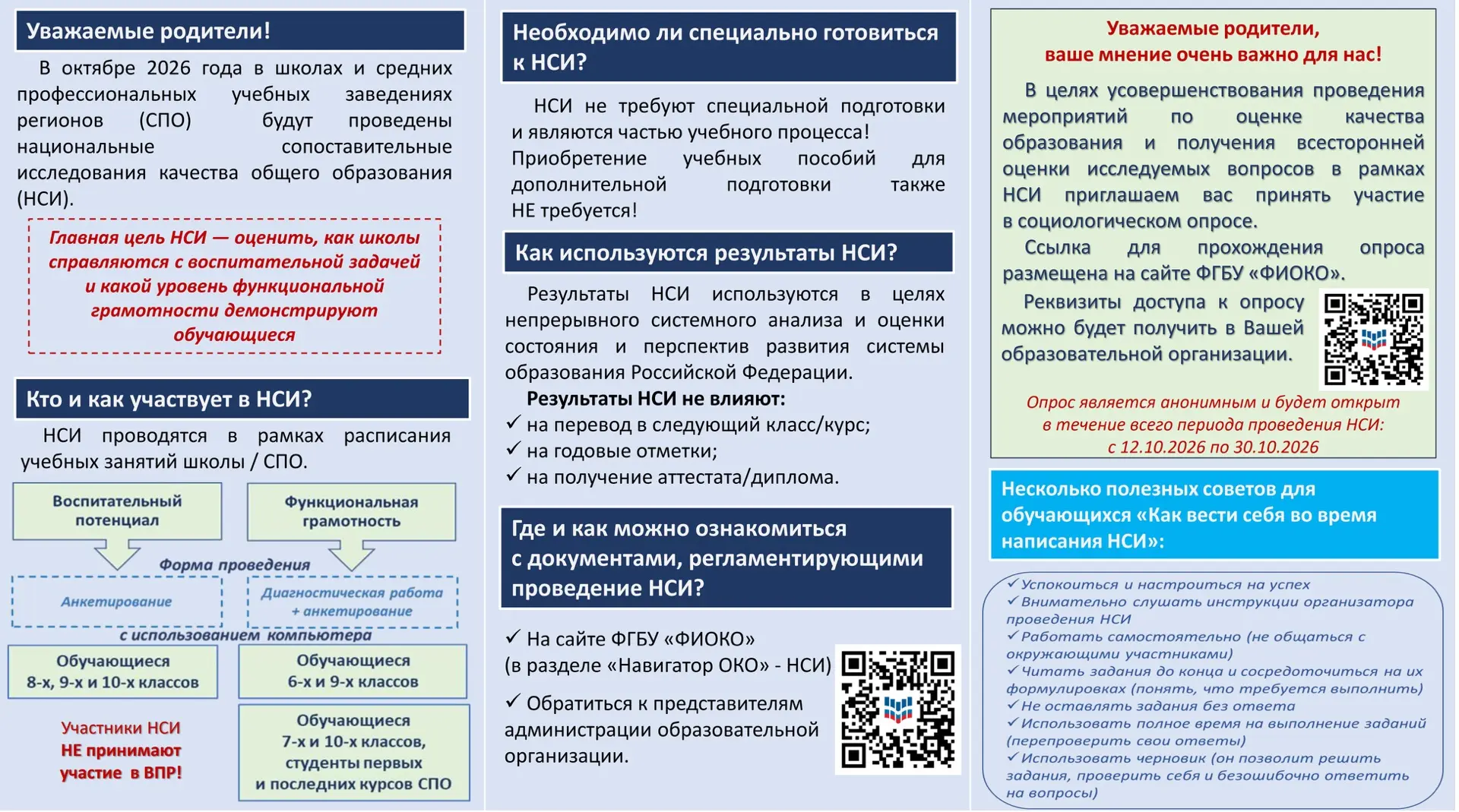 В октябре 2026 года обучающиеся 9-х классов примут участие в национальном исследовании ...