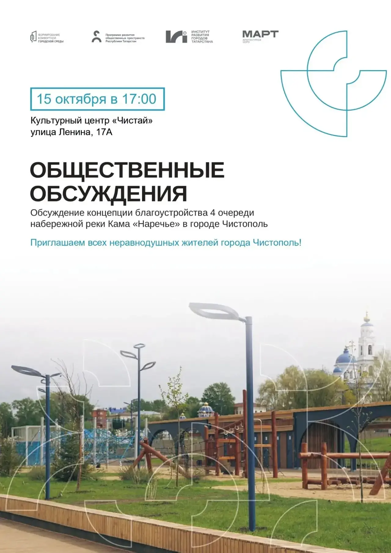 Уважаемые чистопольцы!