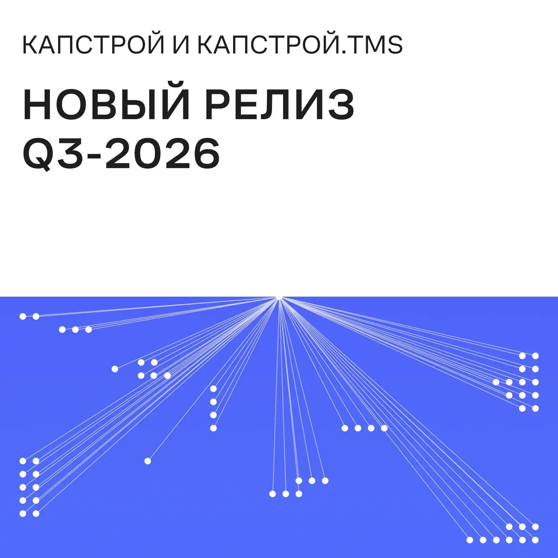 «НТЦ Конструктор» (член НОТИМ) выпустил обновления КАПСТРОЙ и КАПСТРОЙ.TMS