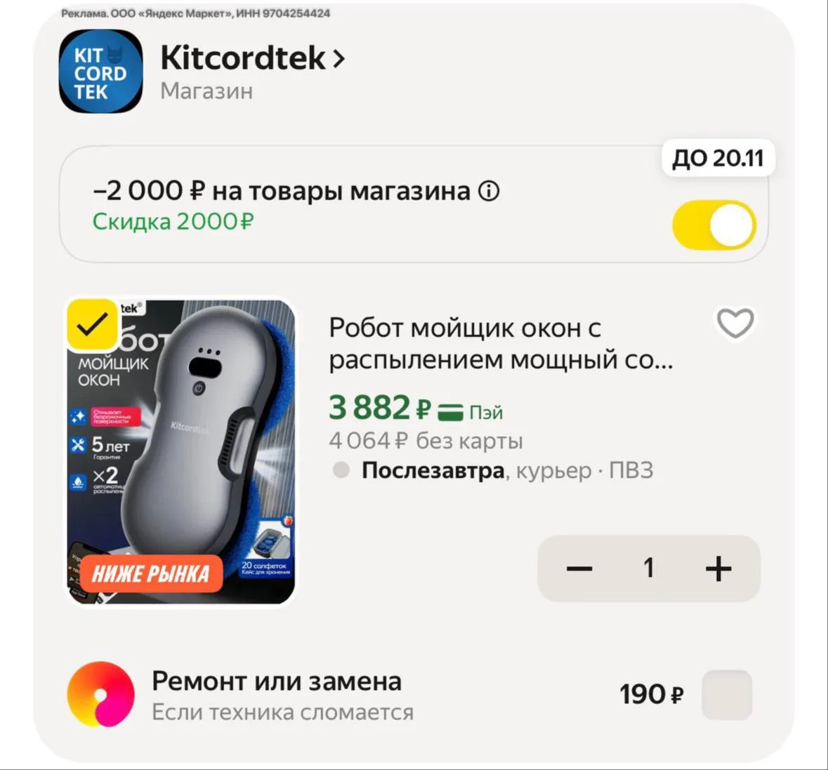 Робот мойщик окон со скидкой 2000₽ в корзине🤩
