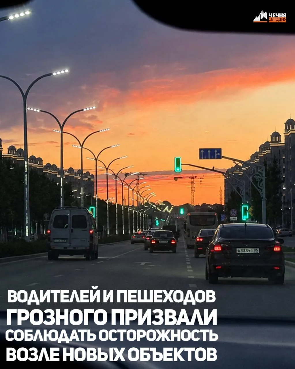 В районе имени В.В. Путина в Грозном призвали к осторожности на дорогах
