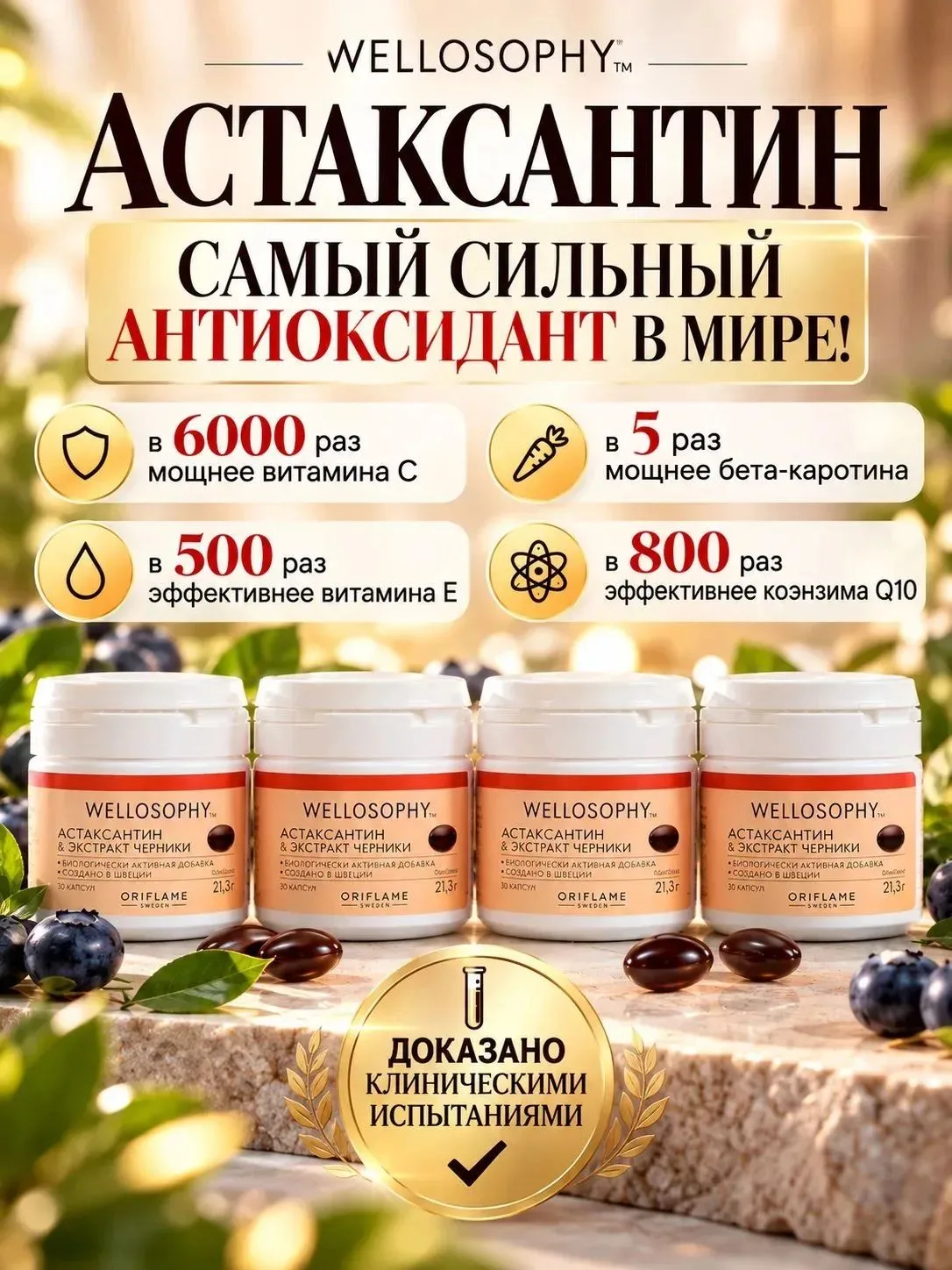 🏆 Самый сильный АНТИОКСИДАНТ в мире !
