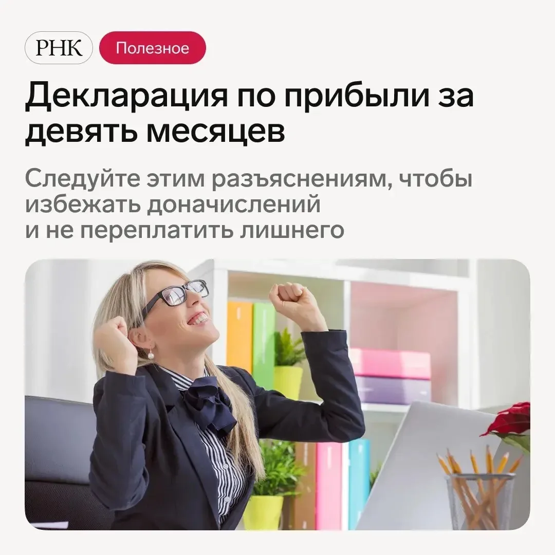 📊 Приближается сдача отчетности за девять месяцев.