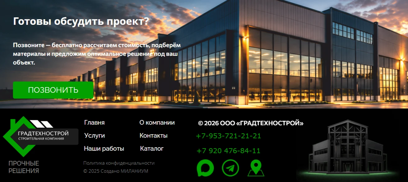 🔥ЗАПУСТИЛИ НОВЫЙ САЙТ — «ГРАДТЕХНОСТРОЙ»
