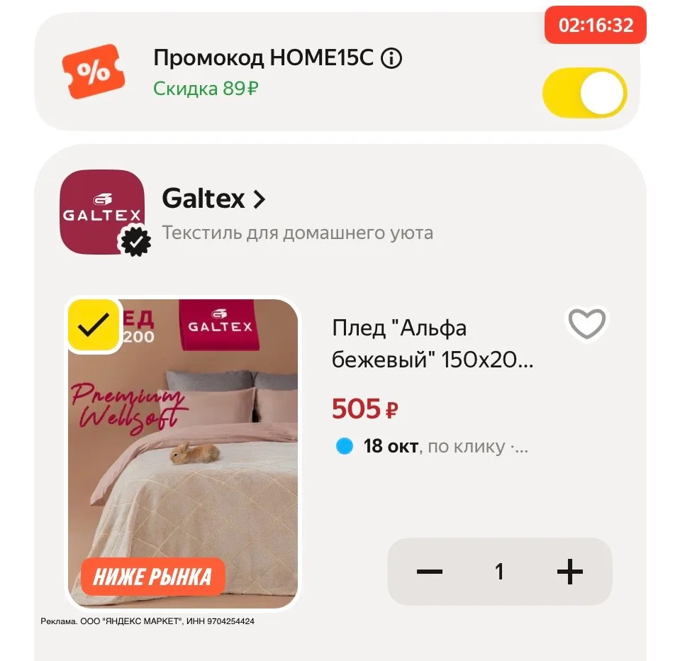Промо HOME15C (есть не у всех)