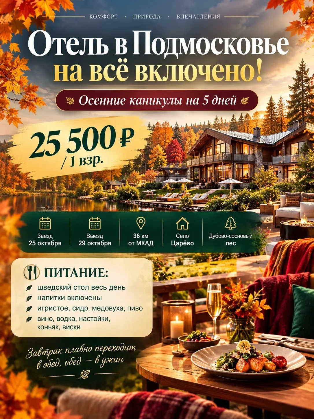 🔥 Отель в Подмосковье на все включено!