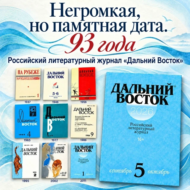 🔥 Девяносто три года на рубеже