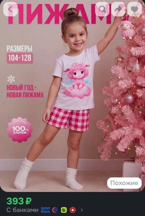 Пижама Детский трикотаж RONDA