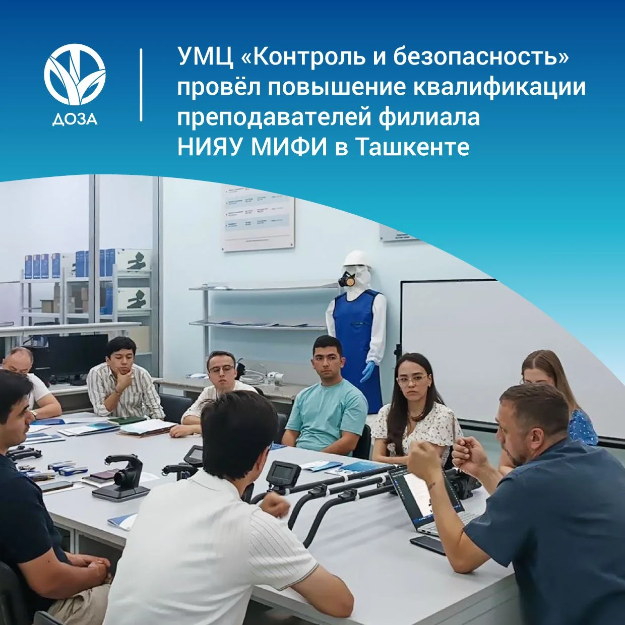 УМЦ «Контроль и безопасность» провёл повышение квалификации преподавателей филиала НИЯУ...
