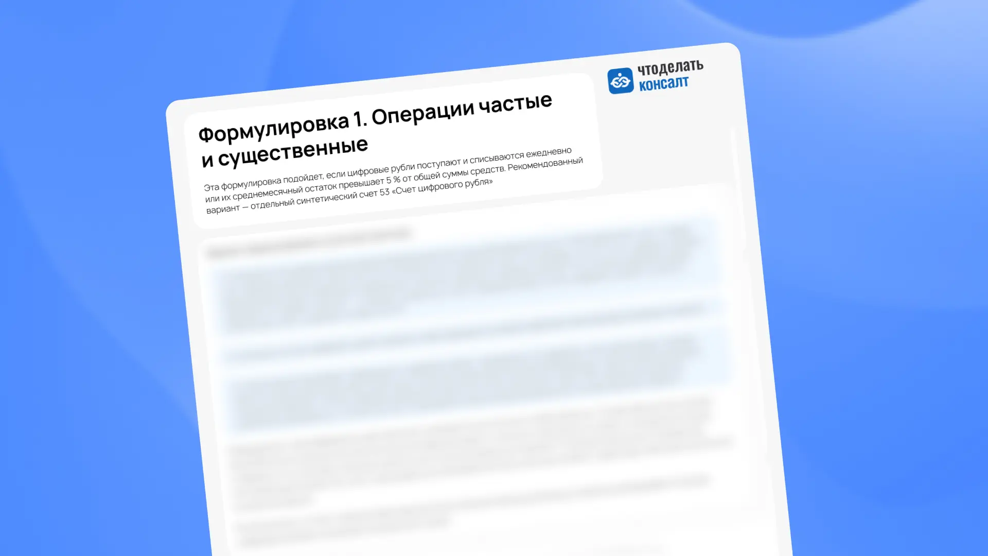 Как отразить цифровой рубль в учетной политике