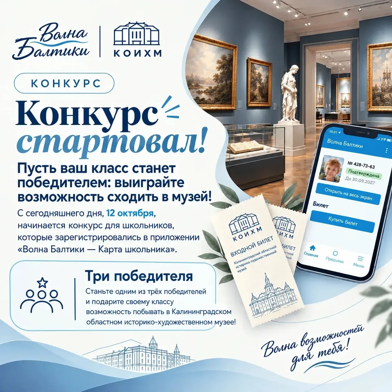 🎁 Экскурсия для всего класса: участвуйте в конкурсе!