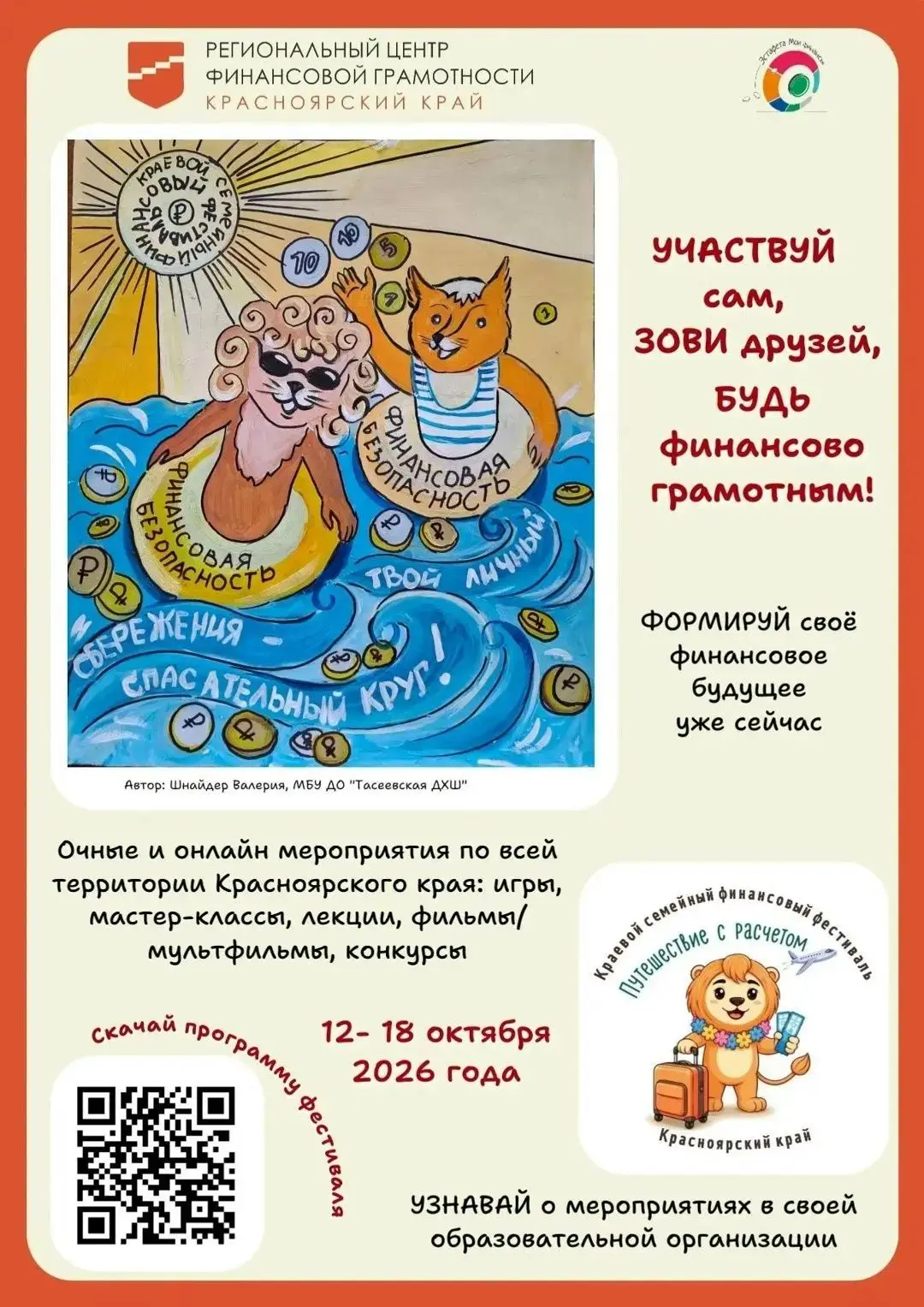 ✨ КРАЕВОЙ СЕМЕЙНЫЙ ФИНАНСОВЫЙ ФЕСТИВАЛЬ ✨