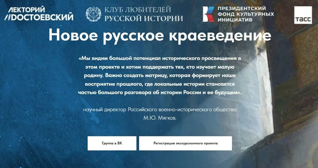Проект «Новое русское краеведение» стремительно набирает обороты! В сентябре и октябре ...