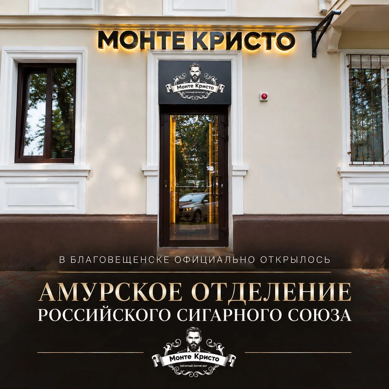 В Благовещенске официально открылось Амурское отделение Российского сигарного союза!