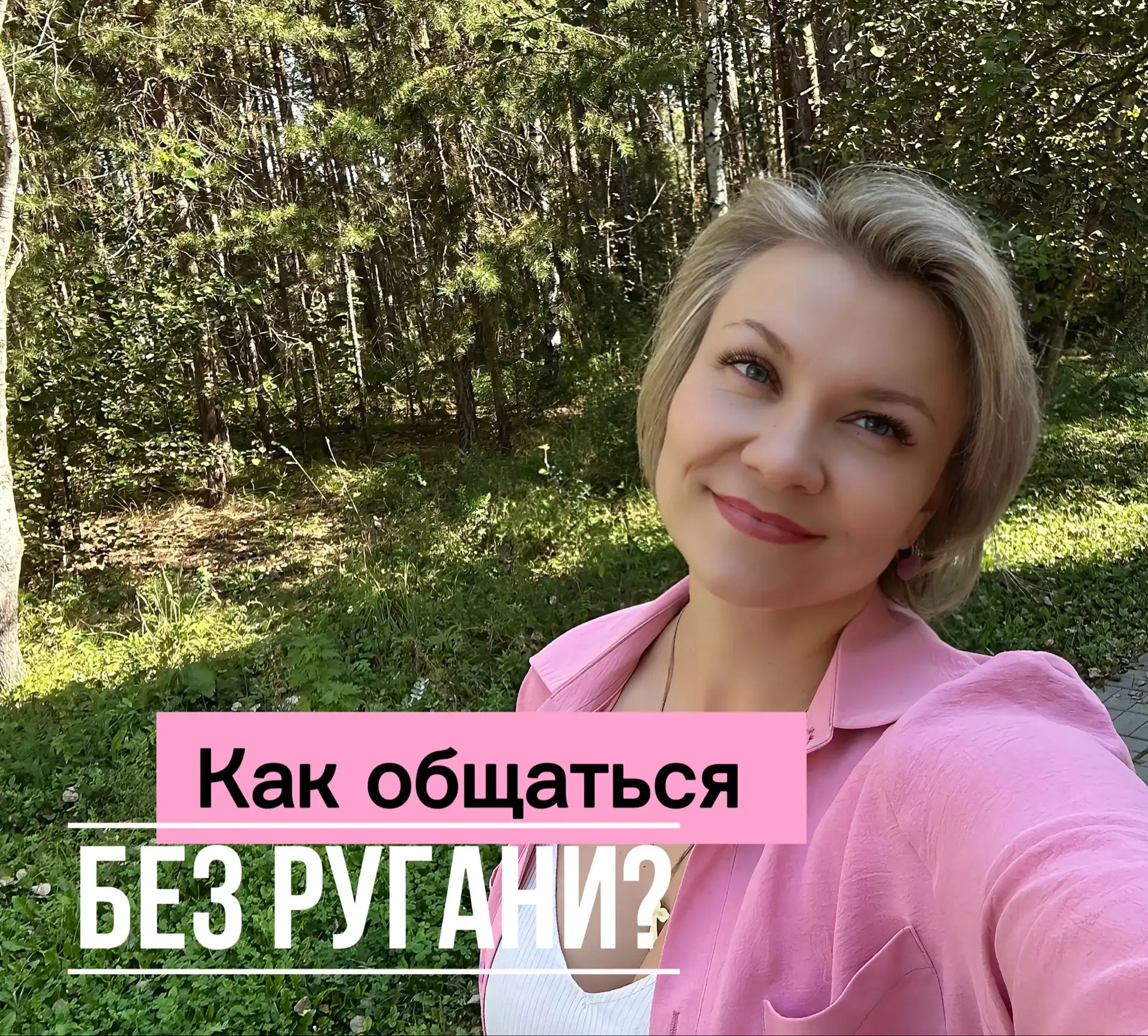 Фразы-помощники в отношениях. Сохраняй, чтобы не потерять: