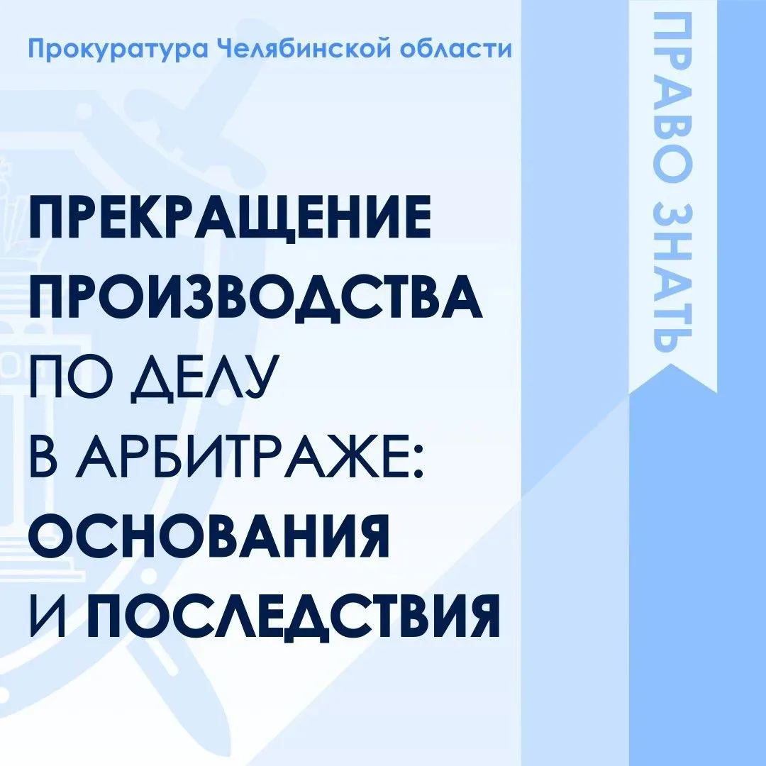 ⚖️Прекращение производства по делу - форма завершения судебного разбирательства без реш...