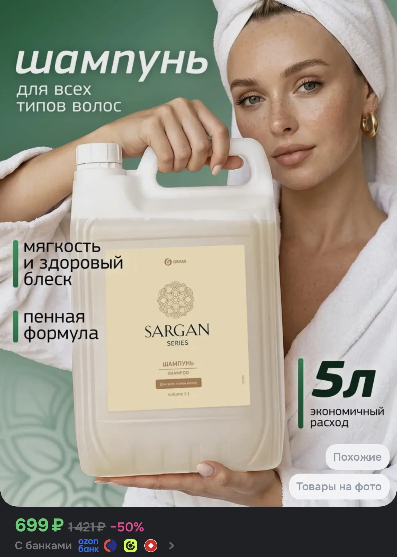Шампунь для волос GRASS Sargan 5 литров женский, мужской, увлажняющий, восстанавливающий