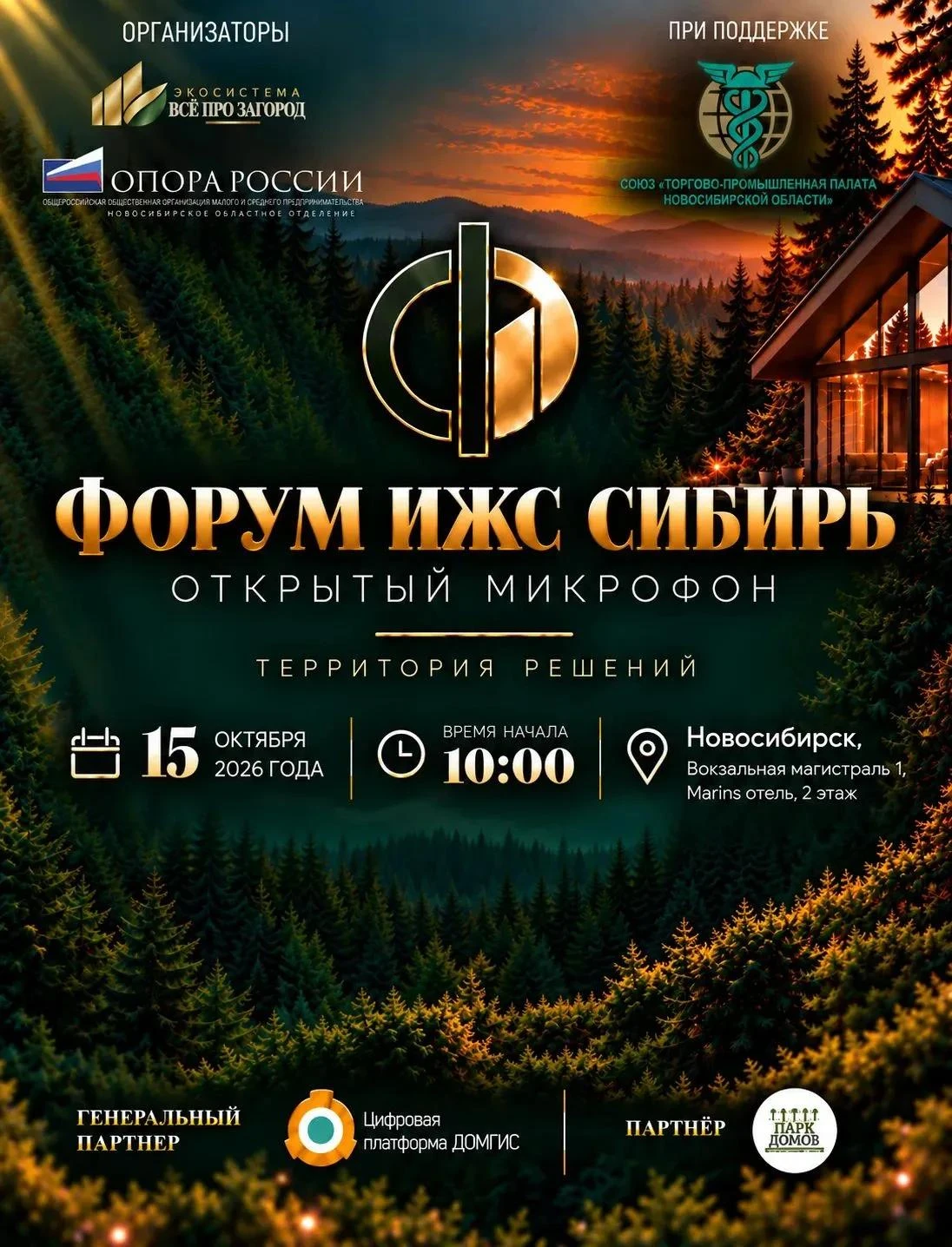 Форум «ИЖС Сибирь»