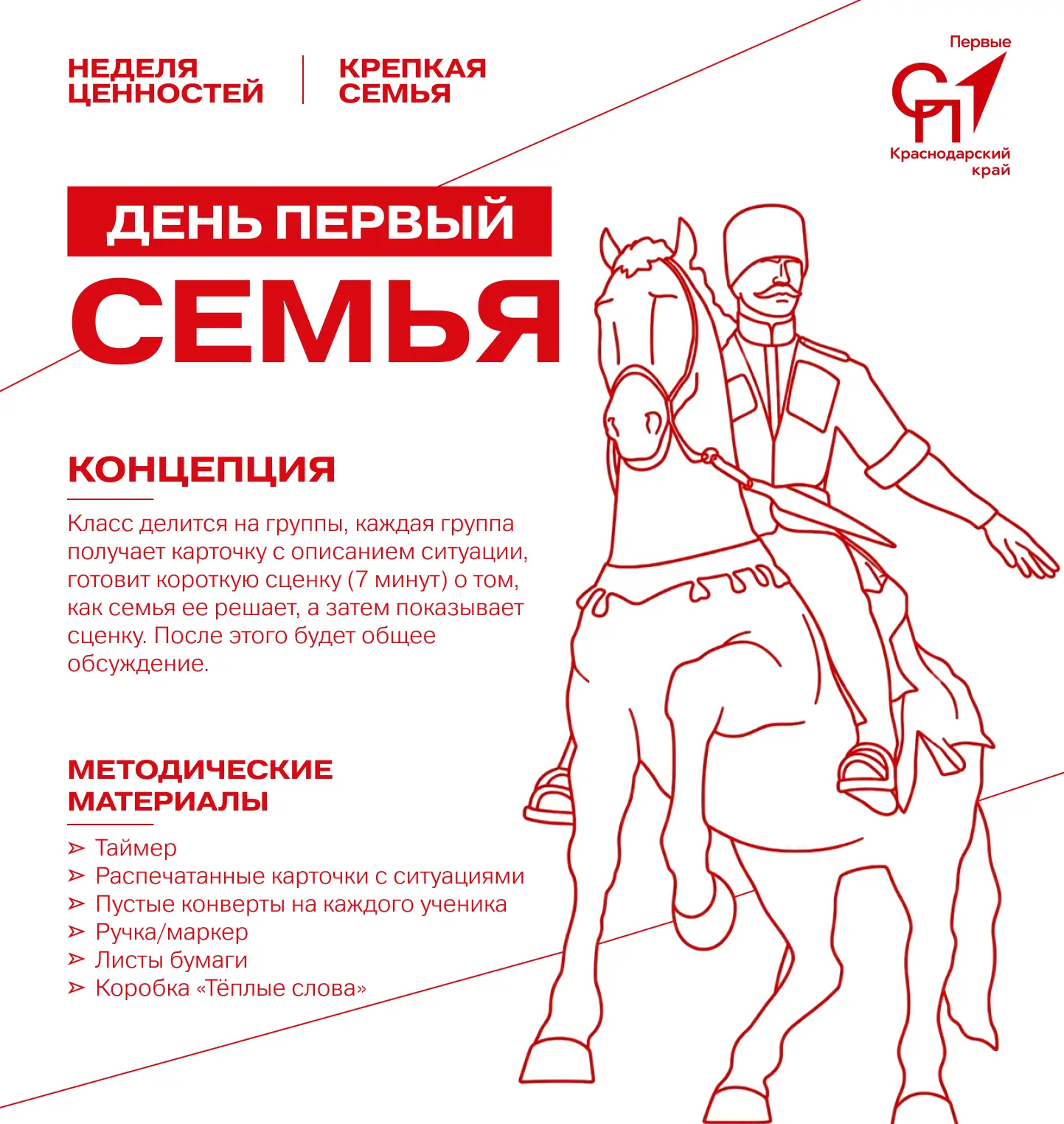 ❤️ Семья — там, где начинается наш путь