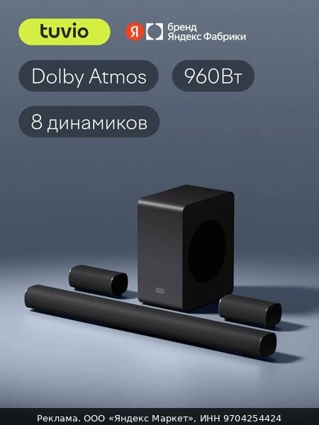 🔊Саундбар 5.1.2 Tuvio TSBM04B, Dolby Atmos, черный