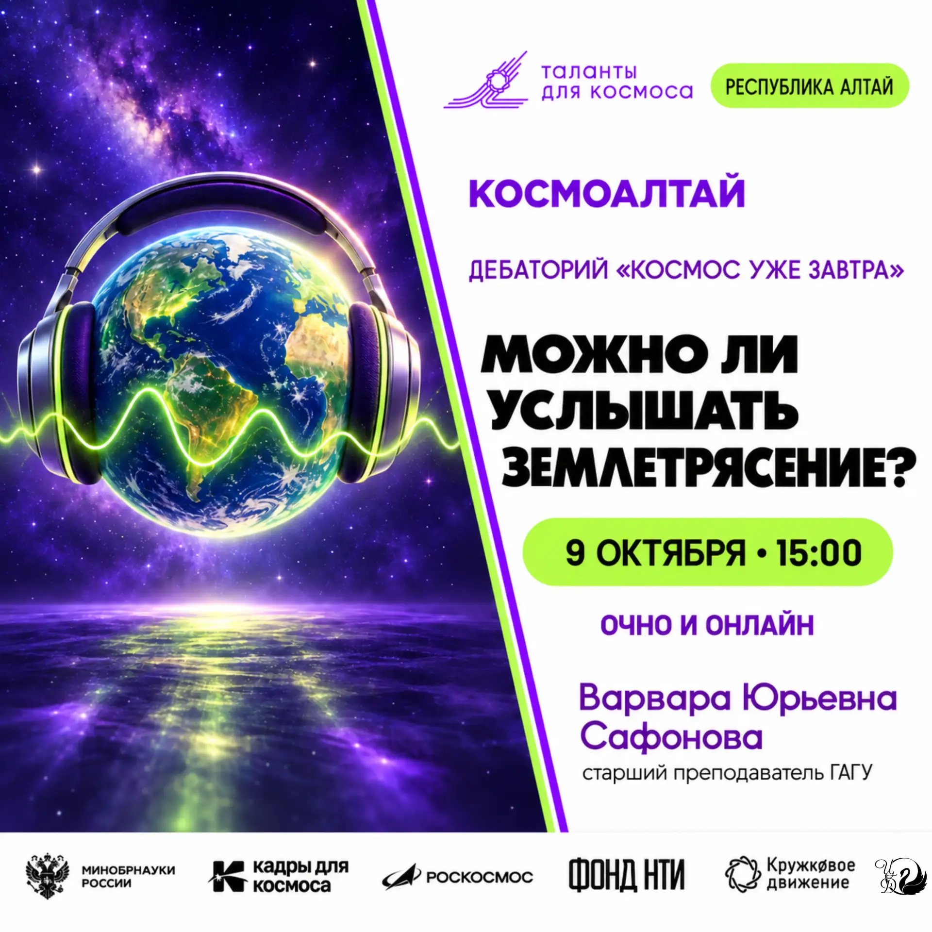 🌍 УЖЕ ЗАВТРА — НОВЫЙ ДЕБАТОРИЙ «КОСМОС УЖЕ ЗАВТРА»!