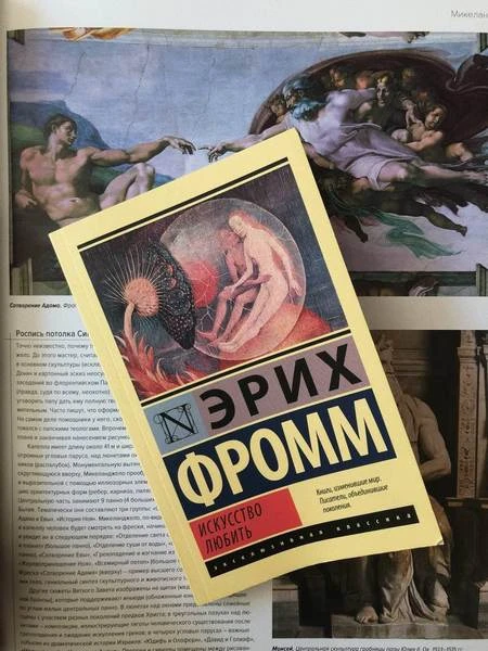 «… мое собственное «Я» должно быть таким же объектом моей любви,