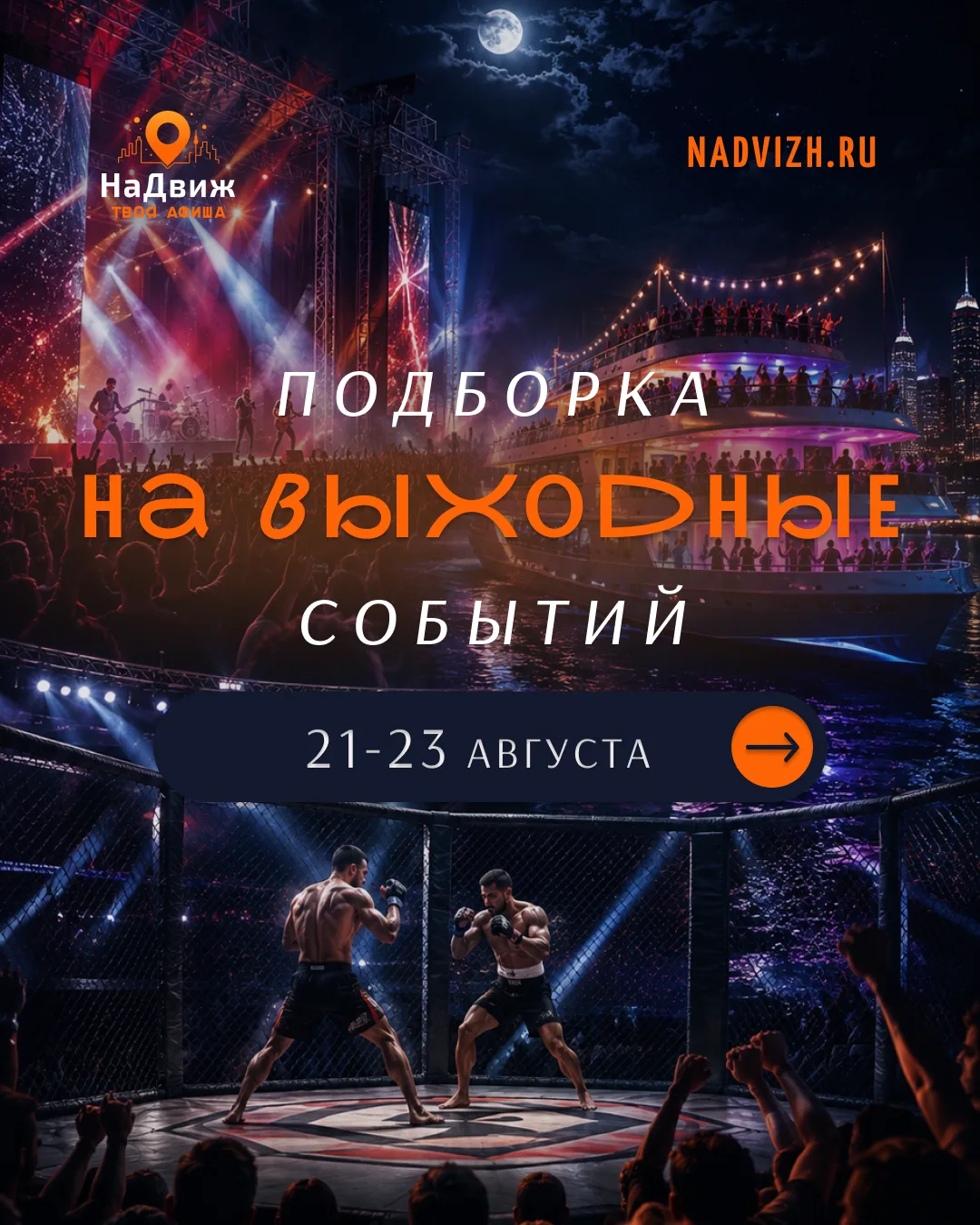 🔥 ВНИМАНИЕ: НА ЭТИХ ВЫХОДНЫХ НОВОСИБИРСК НЕ СПИТ!