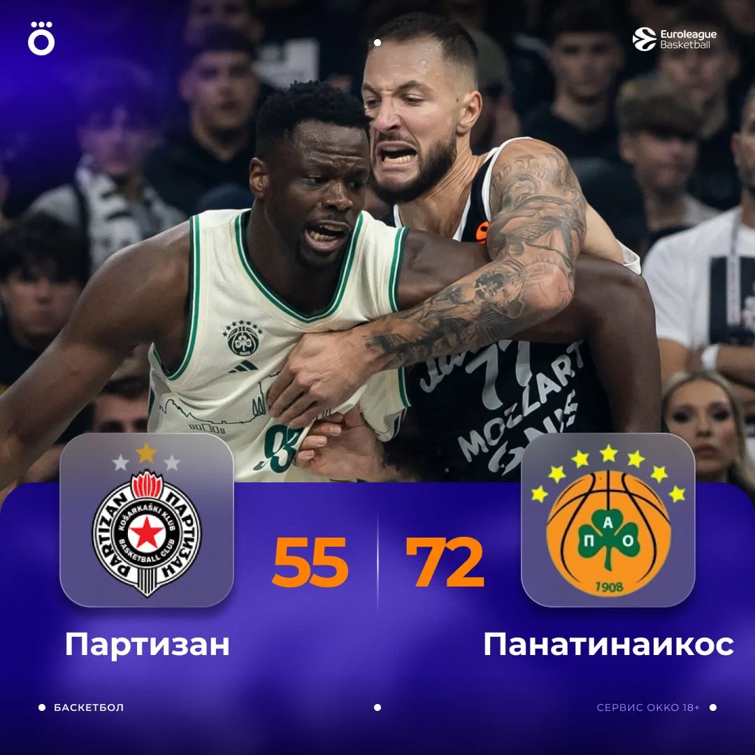 😏 «Панатинаикос» без особого труда переигрывает «Партизан», позволяя сербам набрать вс...