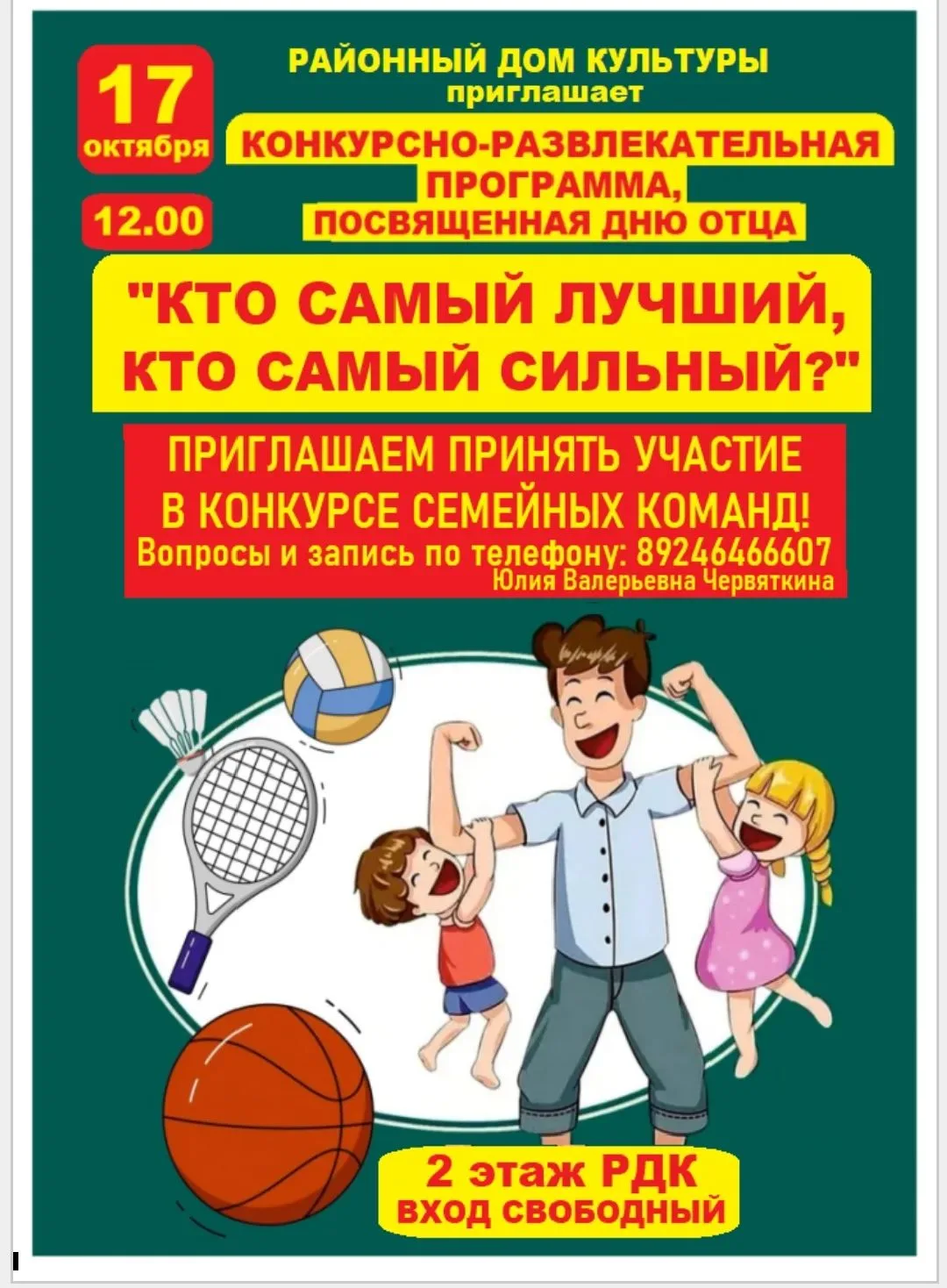 Районный дом культуры с. Ленинское приглашает на праздник! 🎉