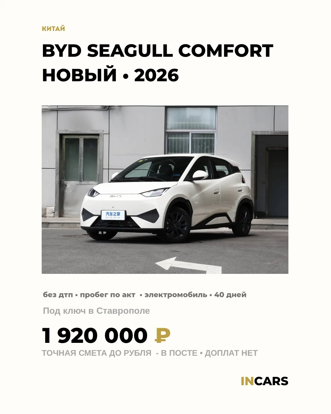 🇨🇳 BYD SEAGULL COMFORT EDITION — НОВЫЙ — 0 КМ — под ключ за 1 920 000 ₽