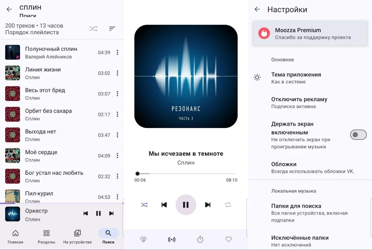 🎵 Moozza (музыка из VK) 2.1.62 MOD. Новинка! Популярный клиент для прослушивания музык...